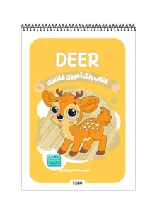 کتاب رنگ آمیزی فانتزی DEER