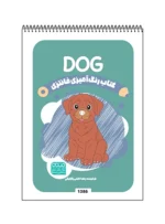 کتاب رنگ آمیزی فانتزی DOG