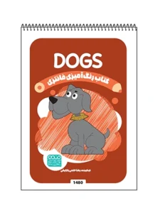 کتاب رنگ آمیزی فانتزی DOGS