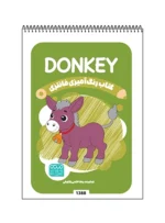 کتاب رنگ آمیزی فانتزی DONKEY