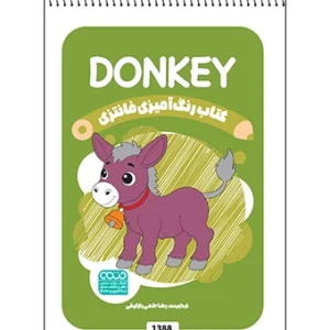 کتاب رنگ آمیزی فانتزی DONKEY