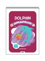 کتاب رنگ آمیزی فانتزی DOLPHIN
