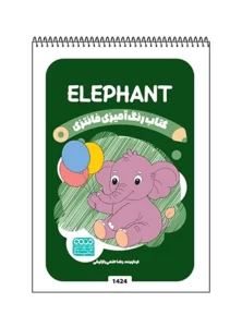 کتاب رنگ آمیزی فانتزی ELEPHANT