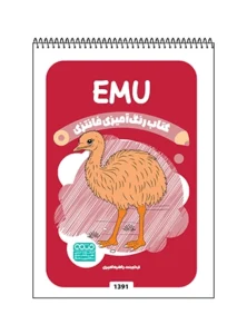 کتاب رنگ آمیزی فانتزی EMU