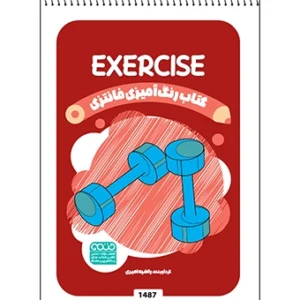 کتاب رنگ آمیزی فانتزی Exercise