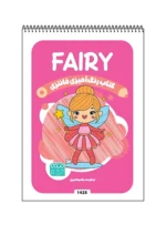کتاب رنگ آمیزی فانتزی FAIRY