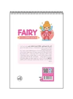 رنگ آمیزی فانتزی FAIRY