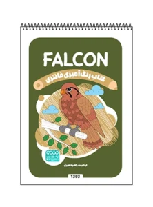 کتاب رنگ آمیزی فانتزی FALCON