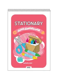 کتاب رنگ آمیزی فانتزی STATIONARY