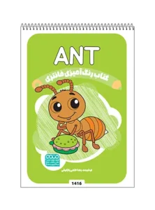کتاب رنگ آمیزی فانتزی ANT