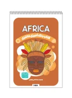 کتاب رنگ آمیزی فانتزی AFRICA