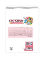 رنگ آمیزی فانتزی STATIONARY