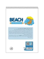 رنگ آمیزی فانتزی BEACH