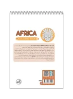 رنگ آمیزی فانتزی AFRICA