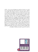 کتاب کمردرد و سیاتیک (مدل جدید پاتوژنتیکی و اصول درمان)