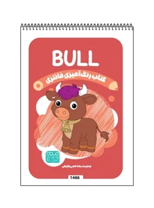 کتاب رنگ آمیزی فانتزی BULL