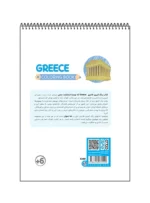 رنگ آمیزی فانتزی GREECE