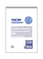 کتاب رنگ آمیزی فانتزی MACAW