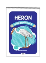 کتاب رنگ آمیزی فانتزی HERON