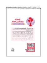رنگ آمیزی فانتزی Home Appliances