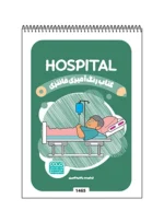 کتاب رنگ آمیزی فانتزی HOSPITAL