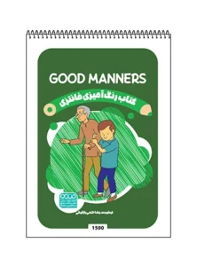 کتاب رنگ آمیزی فانتزی GOOD MANNERS