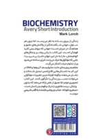 کتاب بیوشیمی درآمدی کوتاه