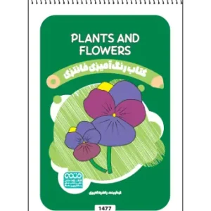 کتاب رنگ آمیزی فانتزی Plants and flowers