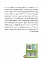تئوری فوتبال؛ مفاهیم پایه علمی ورزش فوتبال - Image 2