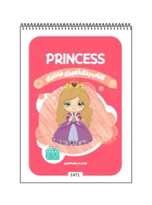 کتاب رنگ آمیزی فانتزی PRINCESS