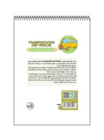 کتاب رنگ آمیزی فانتزی TRANSPORTATION AND VEHICLES - Image 2