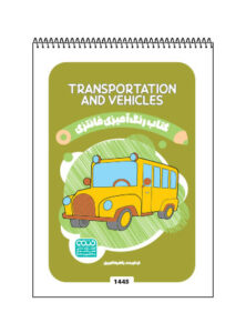 کتاب رنگ آمیزی فانتزی Transportation and Vehicles