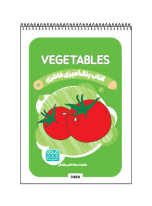 کتاب رنگ آمیزی فانتزی Vegetables