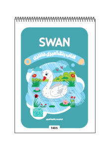کتاب رنگ آمیزی فانتزی SWAN