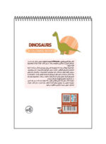 کتاب رنگ آمیزی دایناسور
