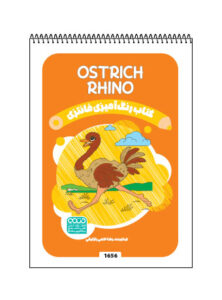 کتاب رنگ آمیزی فانتری RHINO /Ostrich