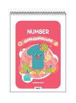کتاب رنگ آمیزی فانتزی number