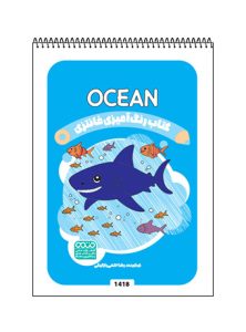 کتاب رنگ آمیزی فانتزی ocean