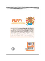 کتاب رنگ آمیزی فانتزی puppy