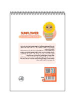 کتاب رنگ آمیزی فانتری SUNFLOWER - Image 2