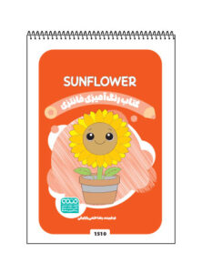 کتاب رنگ آمیزی فانتری SUNFLOWER