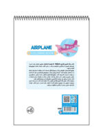 کتاب رنگ آمیزی فانتری AIRPLANE