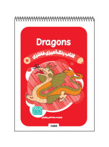 کتاب رنگ آمیزی فانتری Dragons