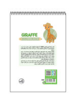 کتاب رنگ آمیزی فانتری GIRAFFE