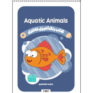 کتاب رنگ آمیزی فانتزی AQUATIC ANIMALS
