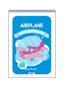 کتاب رنگ آمیزی فانتری AIRPLANE