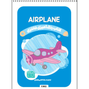 کتاب رنگ آمیزی فانتری AIRPLANE