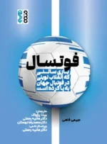 کتاب فوتسال