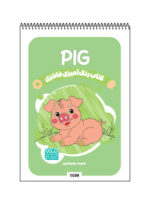 کتاب رنگ آمیزی فانتزی PIG