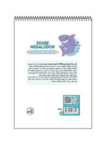 کتاب رنگ آمیزی فانتری MEGALODON/SHARK